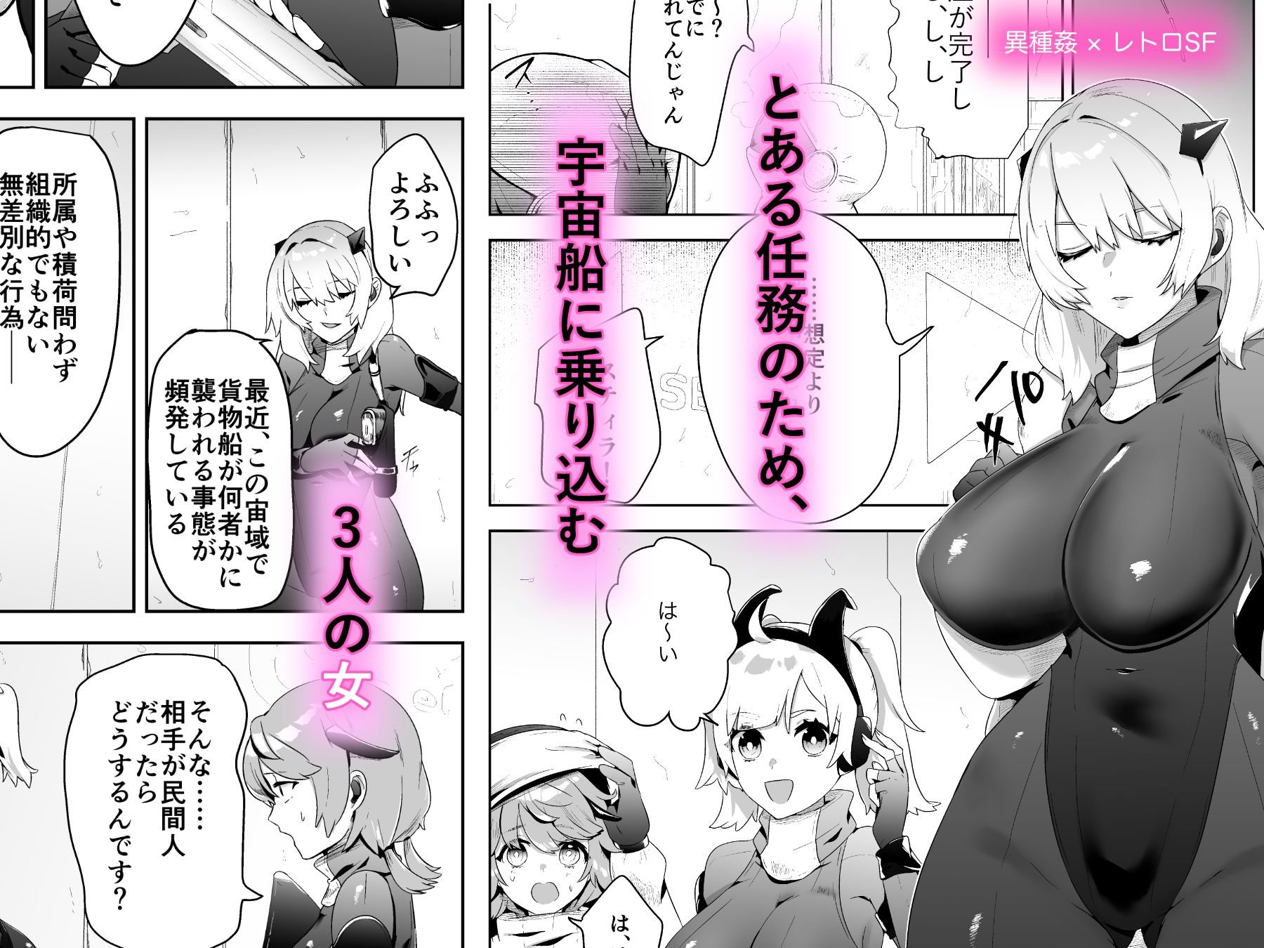 いかにして彼女達は孕み袋となったのか？ サンプル1ページ目