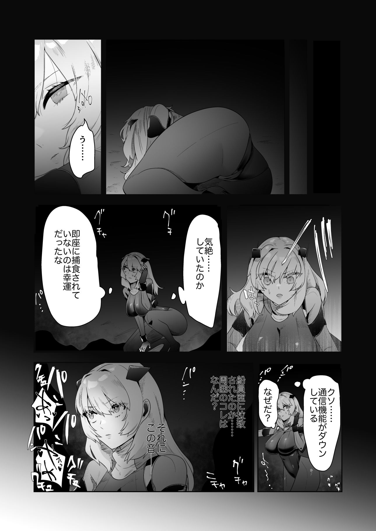 いかにして彼女達は孕み袋となったのか？ サンプル3ページ目
