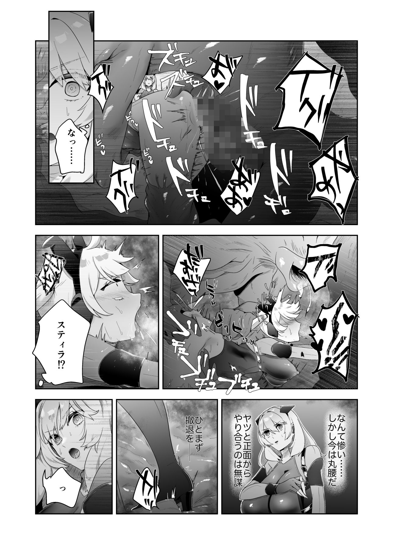 いかにして彼女達は孕み袋となったのか？ サンプル4ページ目