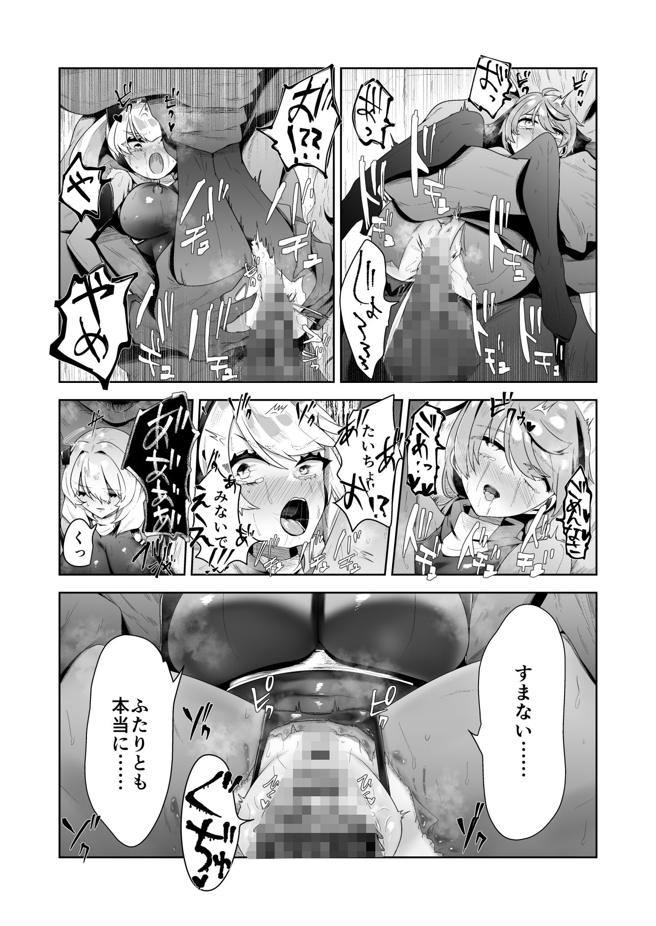 いかにして彼女達は孕み袋となったのか？ サンプル6ページ目