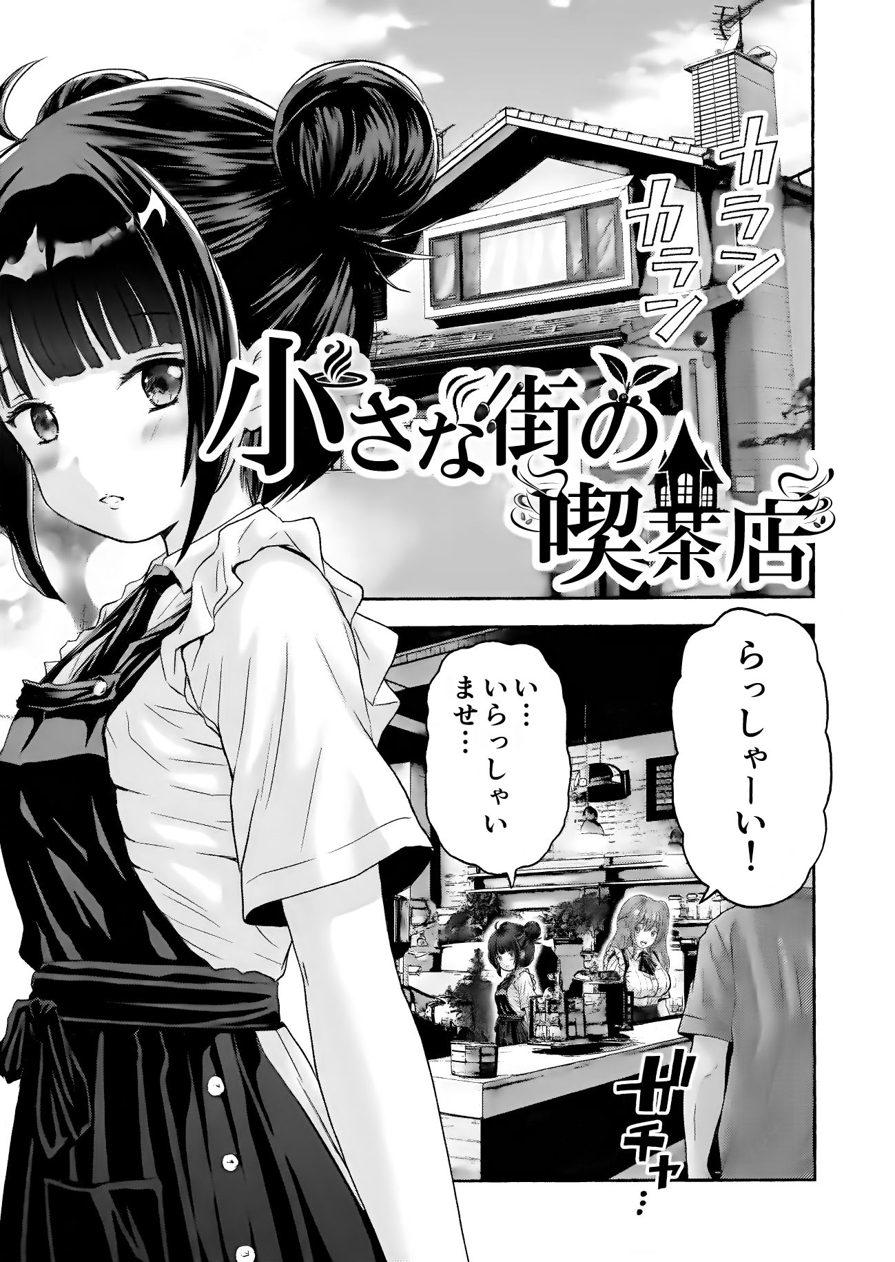 小さな街の喫茶店 サンプル2ページ目