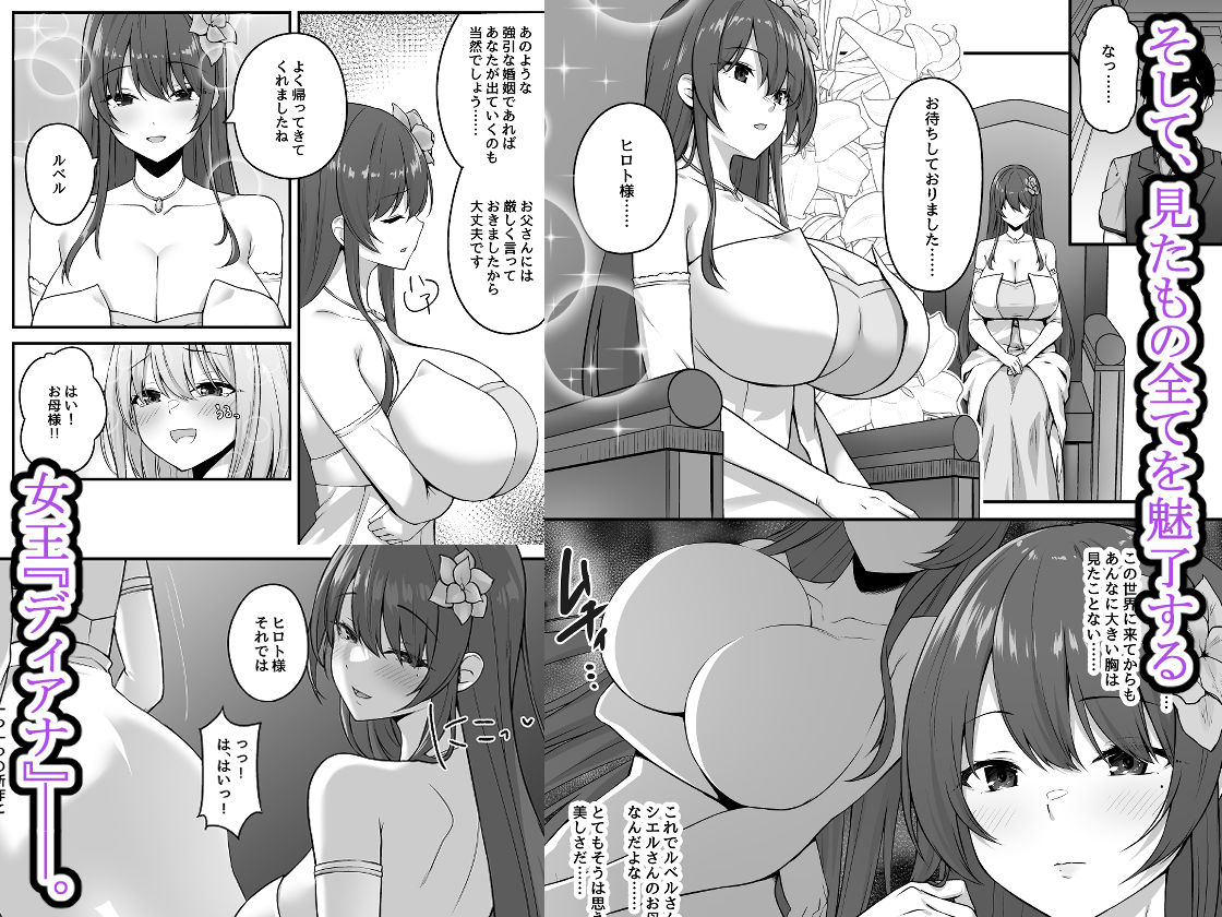 不倫勇者〜むちむち王族編〜 サンプル3ページ目