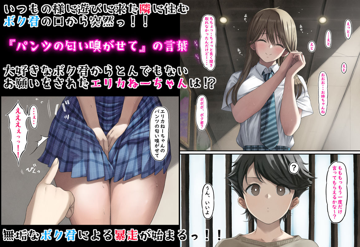 汗だくエリカねーちゃん サンプル1ページ目