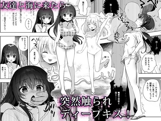 痴●の存在しない素晴らしいセカイ -海編- サンプル1ページ目