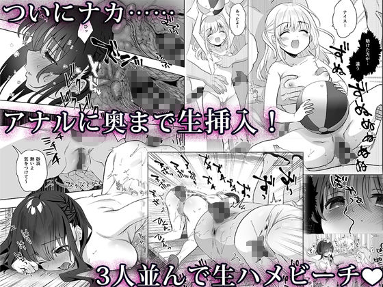 痴●の存在しない素晴らしいセカイ -海編- サンプル4ページ目