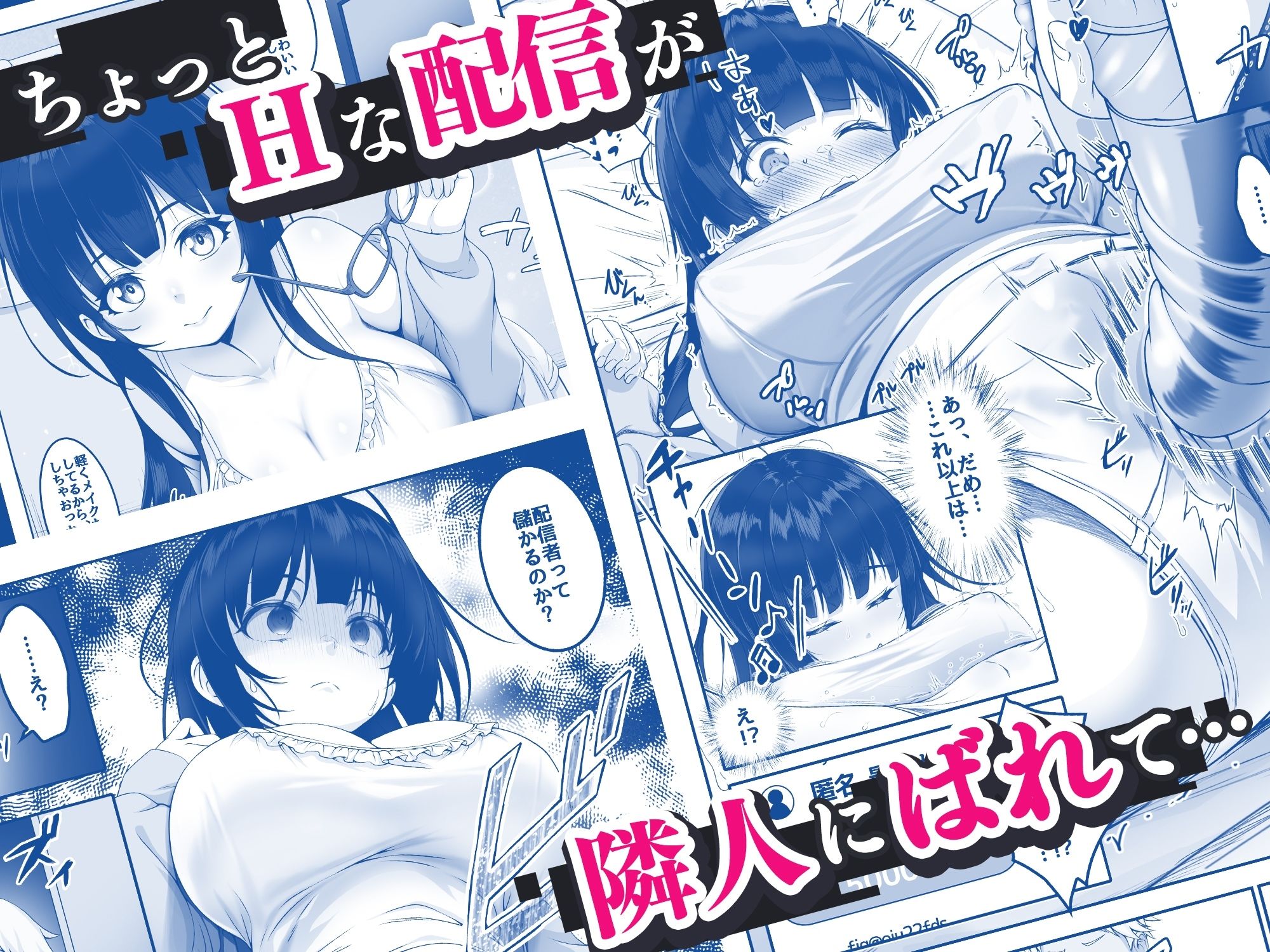 配信者‐清楚系女子は快感に耐えられない‐ サンプル2ページ目