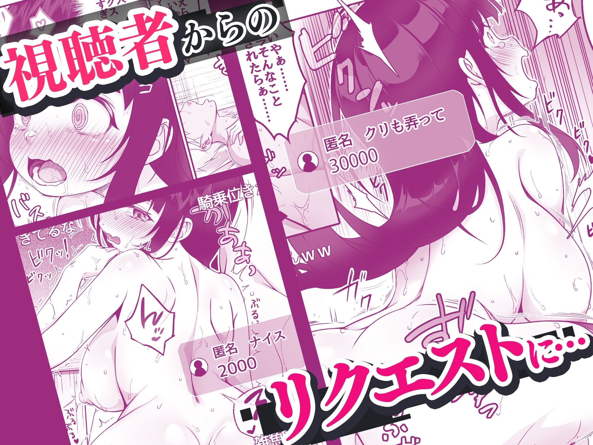 配信者‐清楚系女子は快感に耐えられない‐ サンプル4ページ目