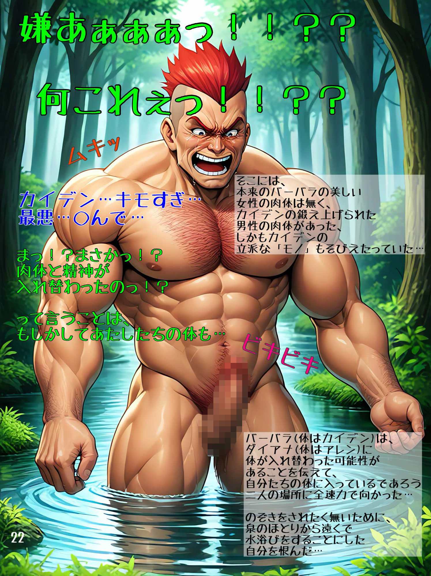 【集団入れ替わり・入れ替わり回】アニメや漫画によくある、入れ替わりエピソード サンプル8ページ目