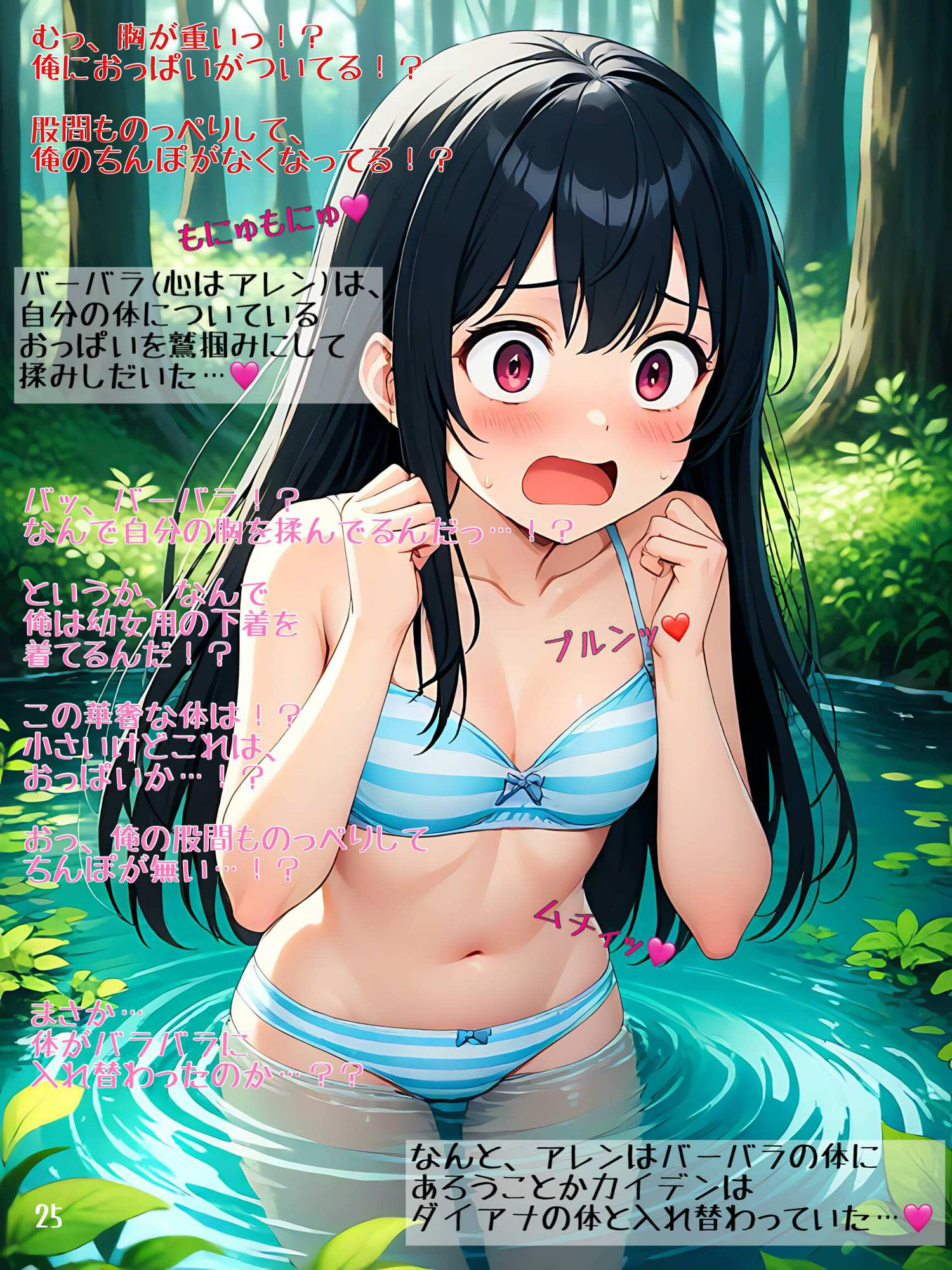 【集団入れ替わり・入れ替わり回】アニメや漫画によくある、入れ替わりエピソード サンプル10ページ目