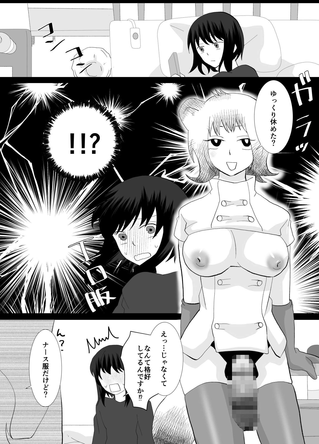 ED専門病院でふたなりナースとポリネシアンセックス サンプル4ページ目