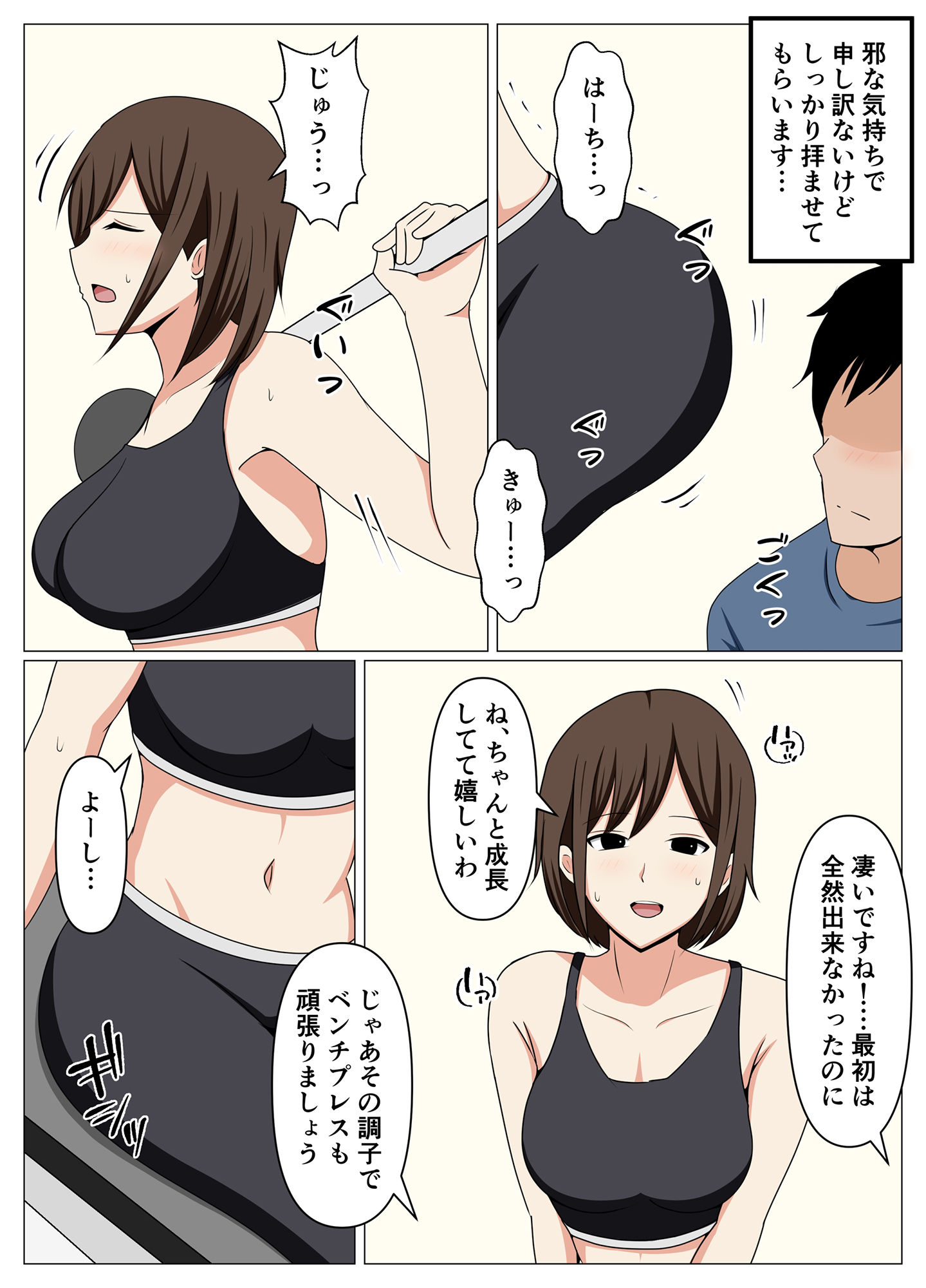 パーソナルジムに通う人妻の専属トレーナーになったらエロいトレーニングが始まった。 サンプル3ページ目