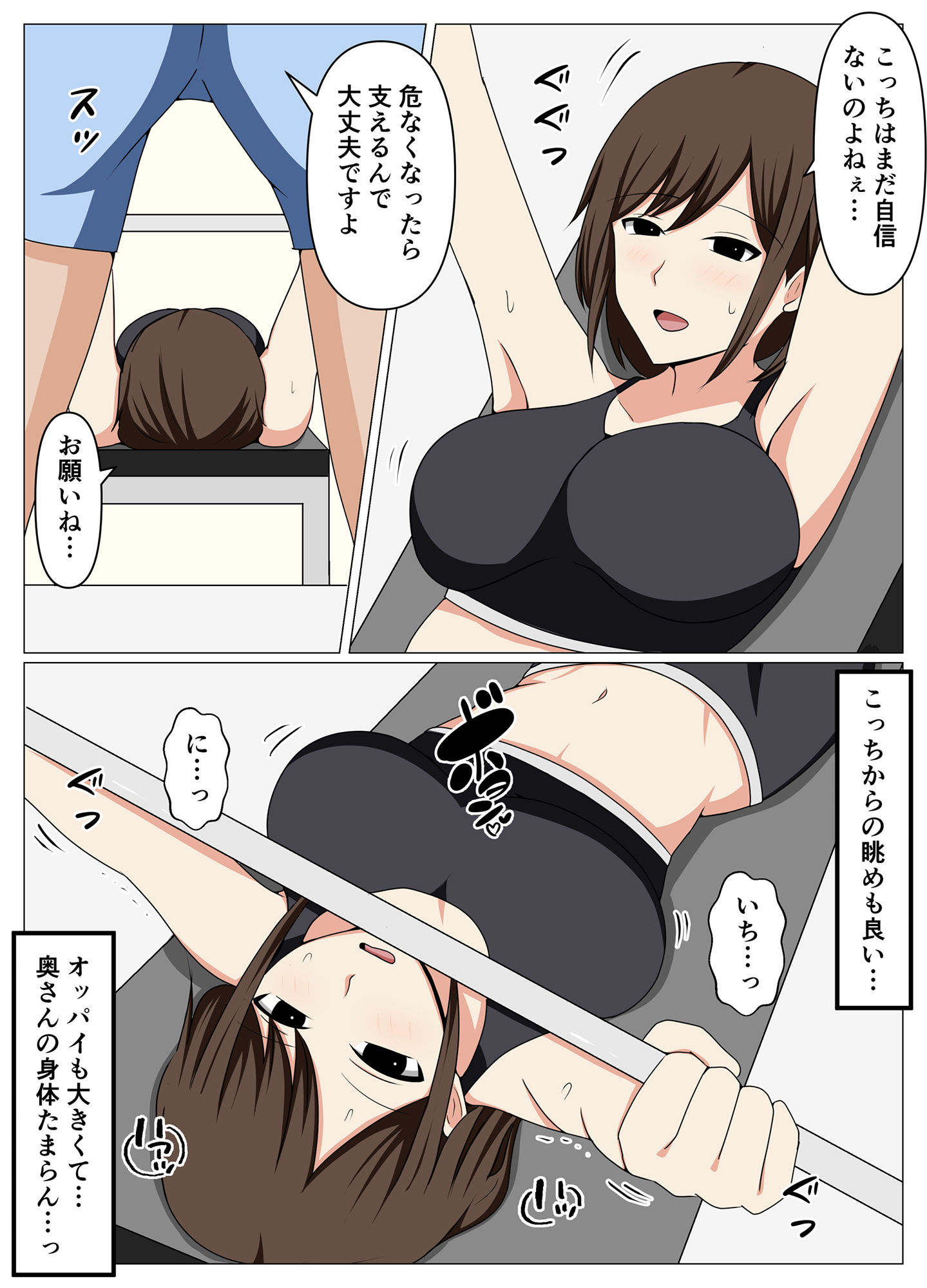 パーソナルジムに通う人妻の専属トレーナーになったらエロいトレーニングが始まった。 サンプル4ページ目