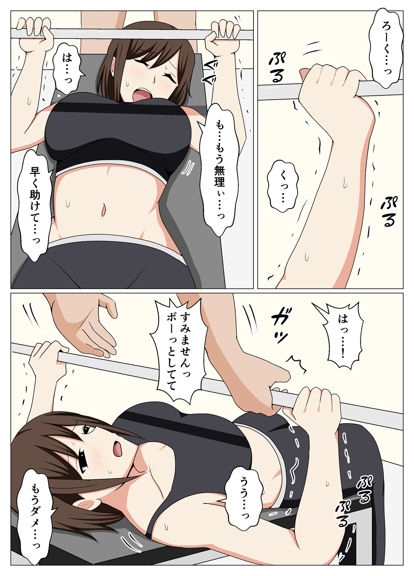 パーソナルジムに通う人妻の専属トレーナーになったらエロいトレーニングが始まった。 サンプル5ページ目