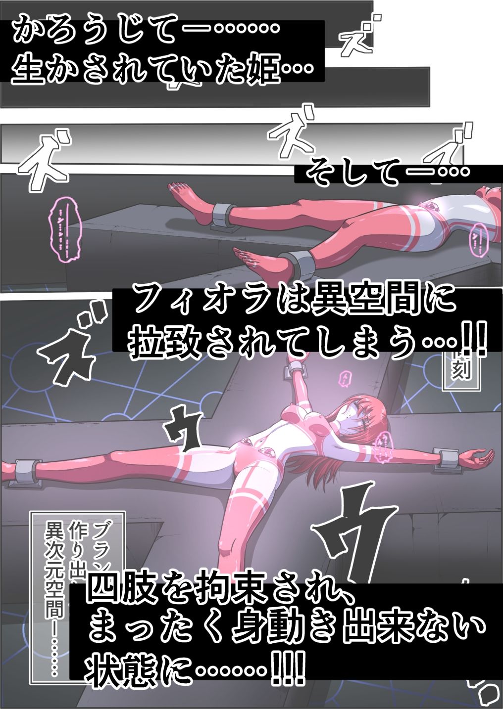 フィオラ クライシスVI 〜続く絶望の夜…絶体絶命の光！〜 サンプル2ページ目