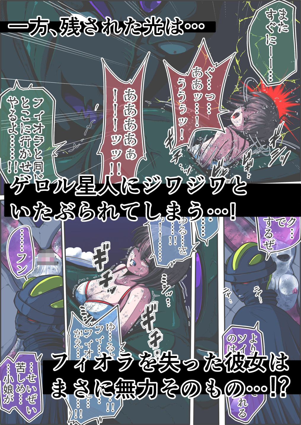 フィオラ クライシスVI 〜続く絶望の夜…絶体絶命の光！〜 サンプル3ページ目