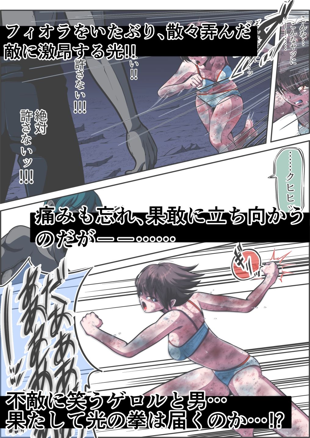 フィオラ クライシスVI 〜続く絶望の夜…絶体絶命の光！〜 サンプル5ページ目