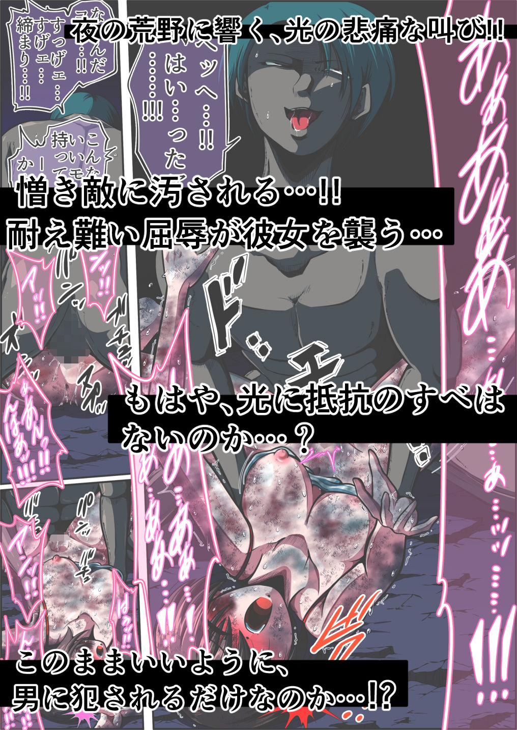 フィオラ クライシスVI 〜続く絶望の夜…絶体絶命の光！〜 サンプル9ページ目
