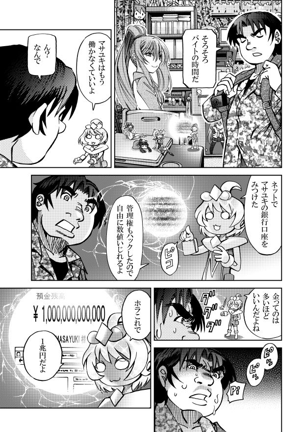 ポニテマニアックス 第5巻 サンプル2ページ目