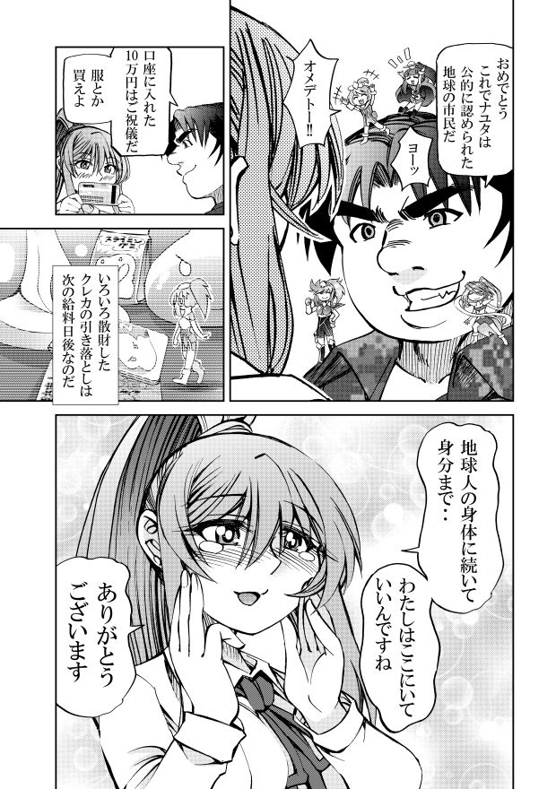 ポニテマニアックス 第5巻 サンプル5ページ目