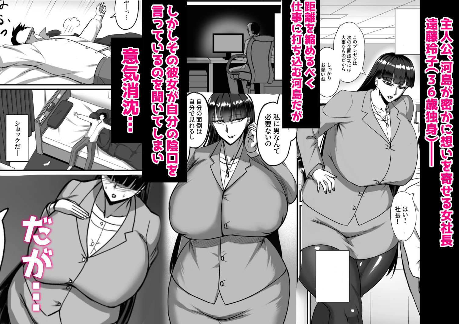 自称男要らずの女上司が俺をオカズにしていたので サンプル1ページ目