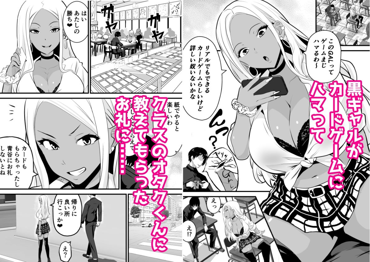 オタクに優しい黒ギャルがレアカードと交換でセックスさせてくれる サンプル1ページ目