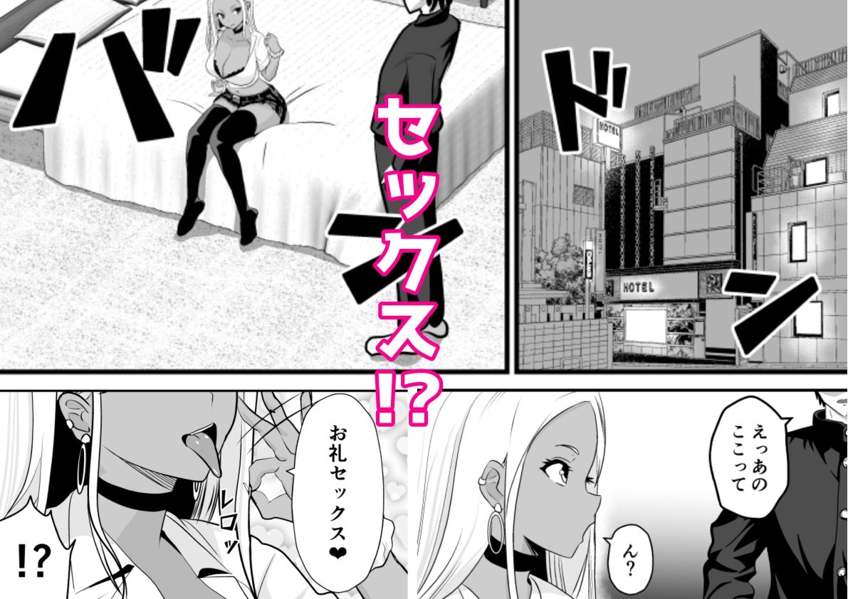 オタクに優しい黒ギャルがレアカードと交換でセックスさせてくれる サンプル2ページ目
