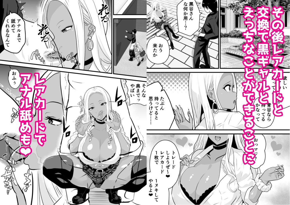 オタクに優しい黒ギャルがレアカードと交換でセックスさせてくれる サンプル5ページ目