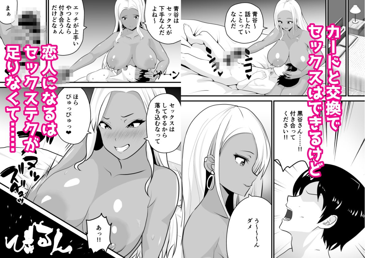 オタクに優しい黒ギャルがレアカードと交換でセックスさせてくれる サンプル7ページ目