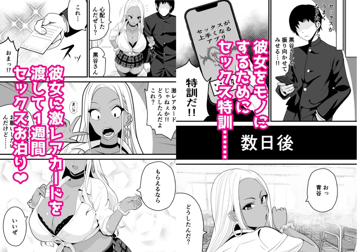 オタクに優しい黒ギャルがレアカードと交換でセックスさせてくれる サンプル8ページ目