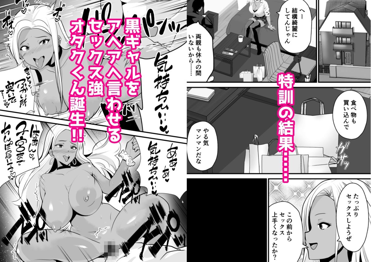 オタクに優しい黒ギャルがレアカードと交換でセックスさせてくれる サンプル9ページ目