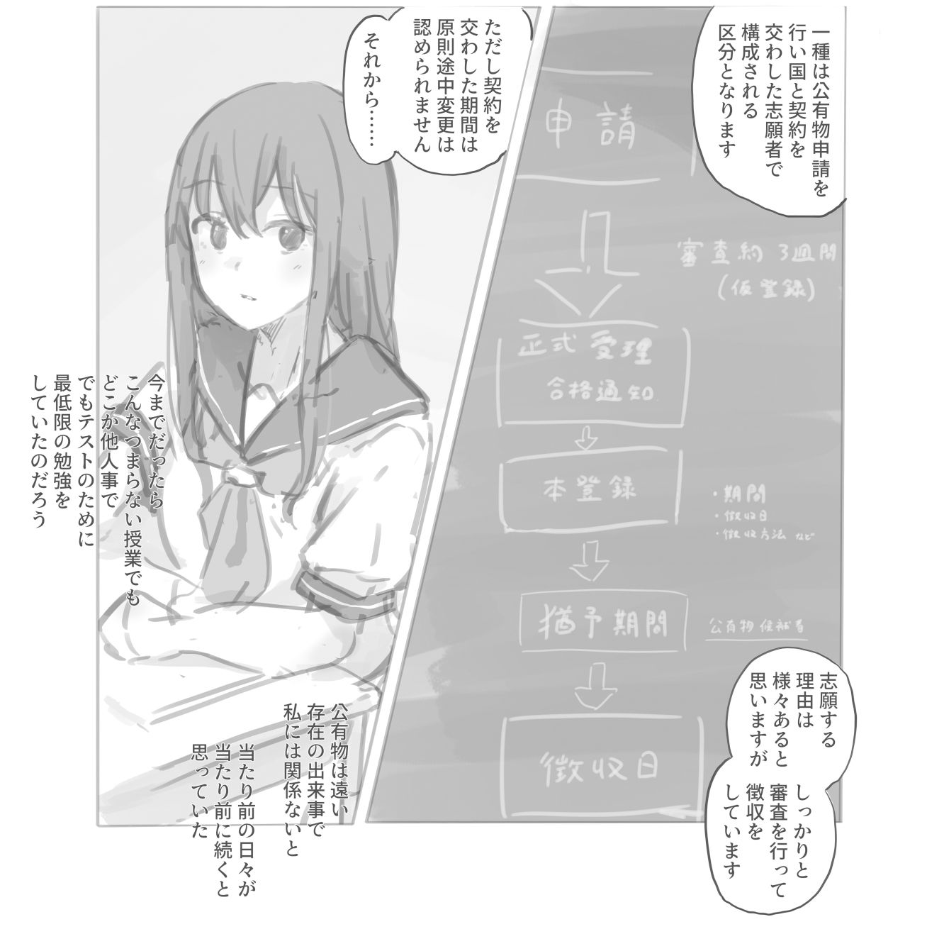 公有物少女外伝 夏の終わりに サンプル1ページ目