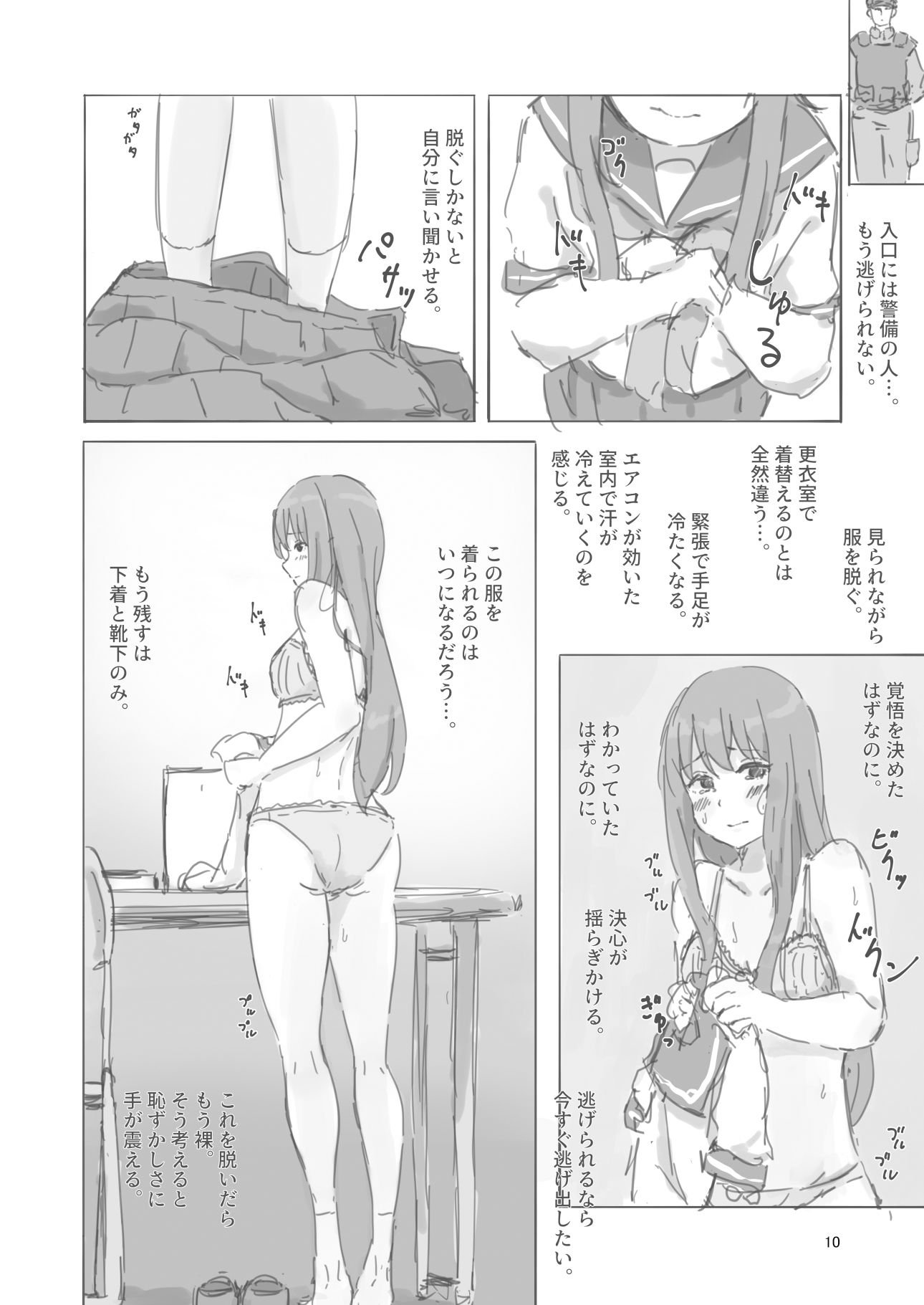 公有物少女外伝 夏の終わりに サンプル2ページ目
