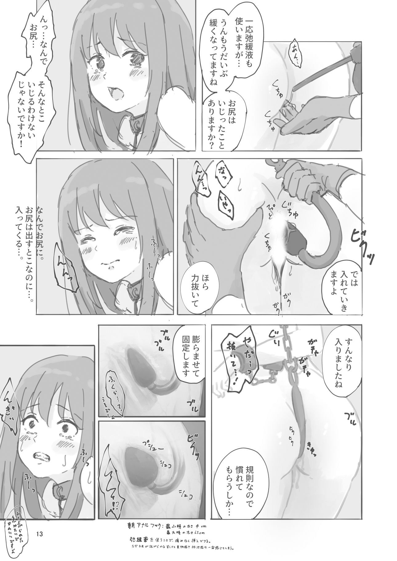 公有物少女外伝 夏の終わりに サンプル5ページ目