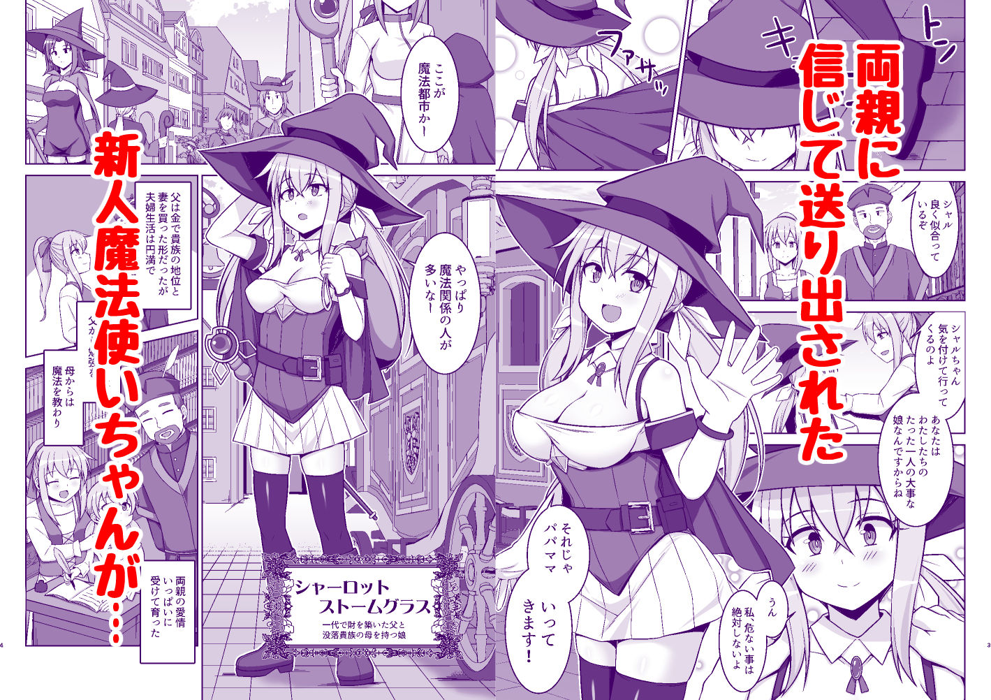 駆け出し魔法使いちゃんがゴブリンに捕まって無理やりエッチさせられる本 サンプル1ページ目