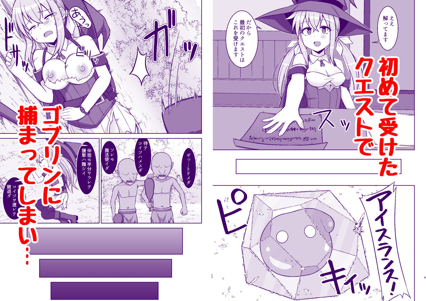 駆け出し魔法使いちゃんがゴブリンに捕まって無理やりエッチさせられる本 サンプル2ページ目