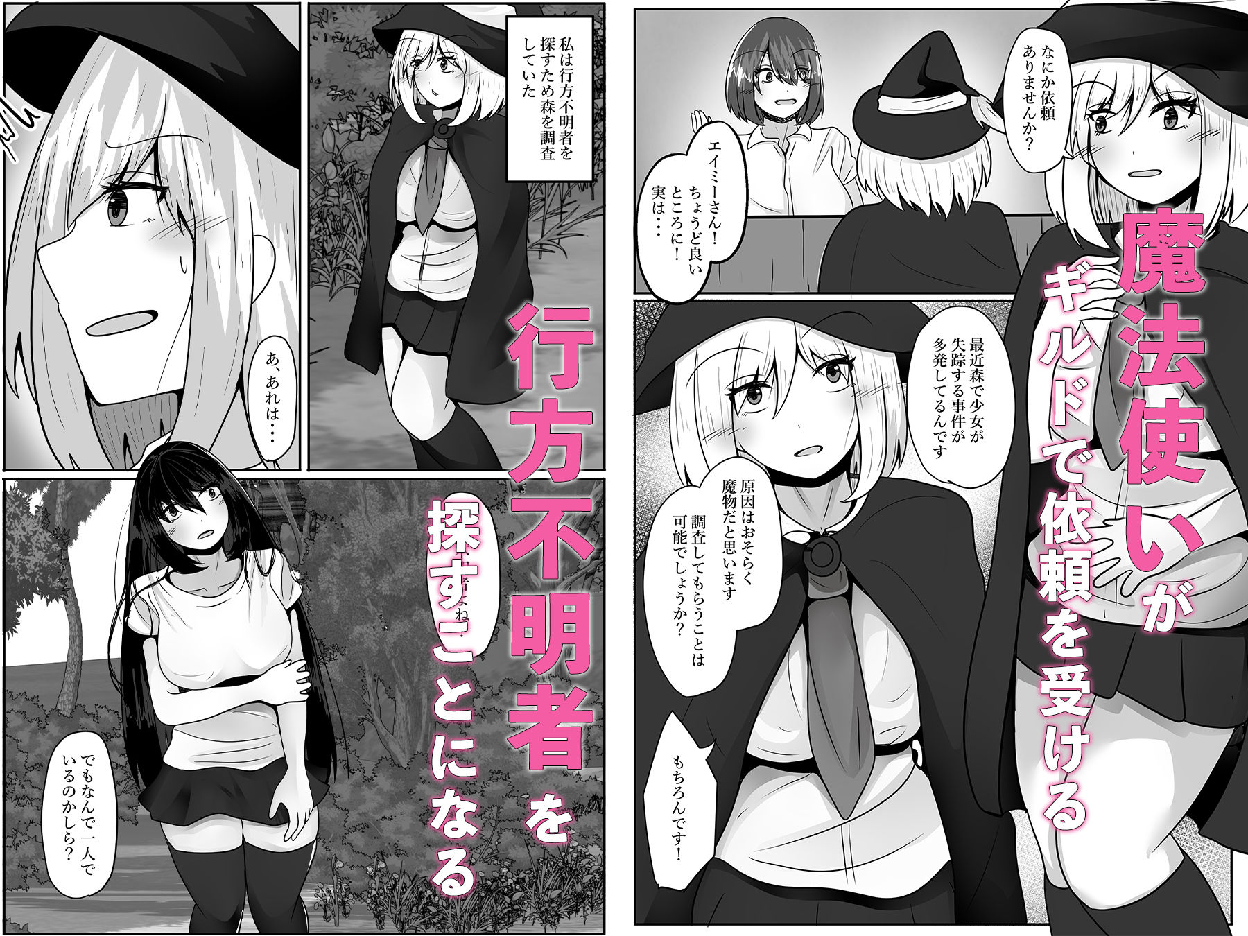 触手に捕まる敗北魔法使い〜皮にされ体を乗っ取られる〜 サンプル1ページ目