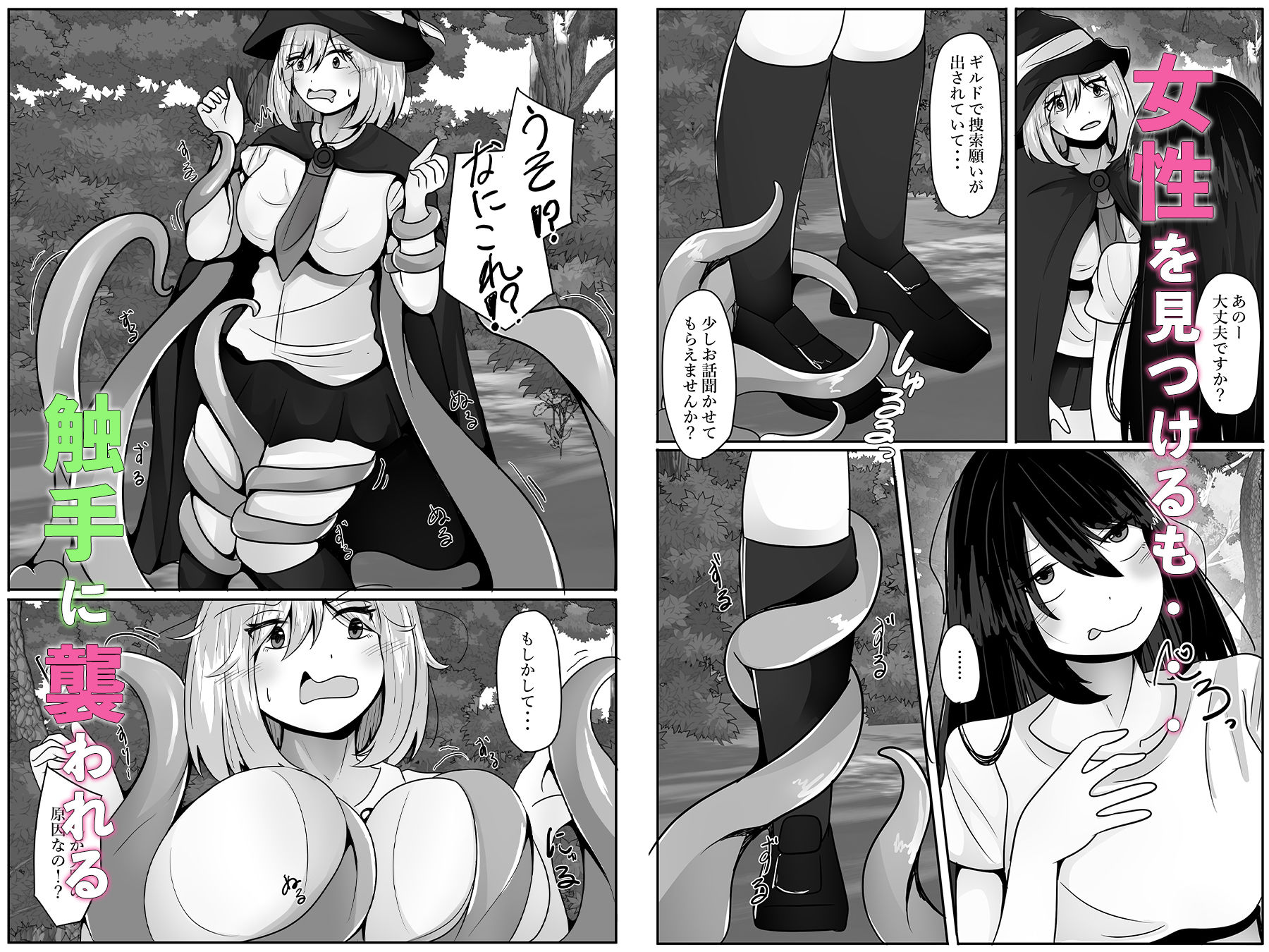 触手に捕まる敗北魔法使い〜皮にされ体を乗っ取られる〜 サンプル2ページ目