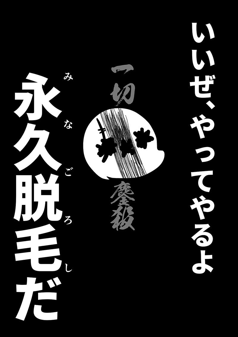 アナルをレーザーで焼いた話  その1 サンプル3ページ目