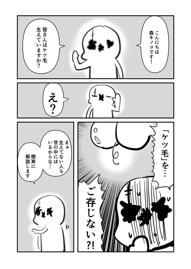 アナルをレーザーで焼いた話  その1 サンプル4ページ目