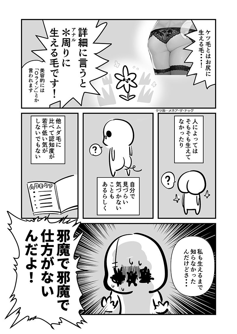 アナルをレーザーで焼いた話  その1 サンプル5ページ目