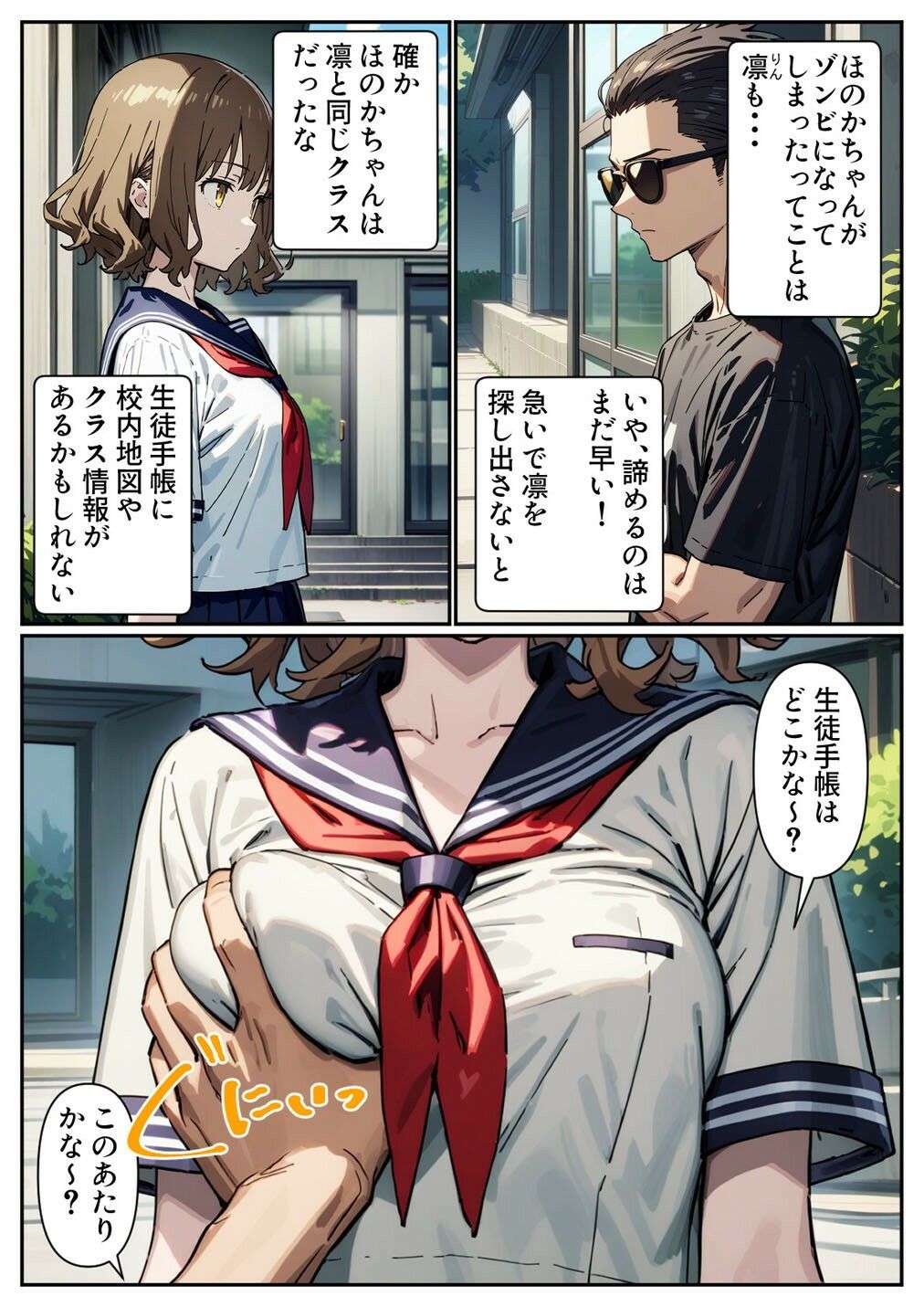 ゾンビがあふれる世界で俺だけゲームスキルが使える サンプル3ページ目