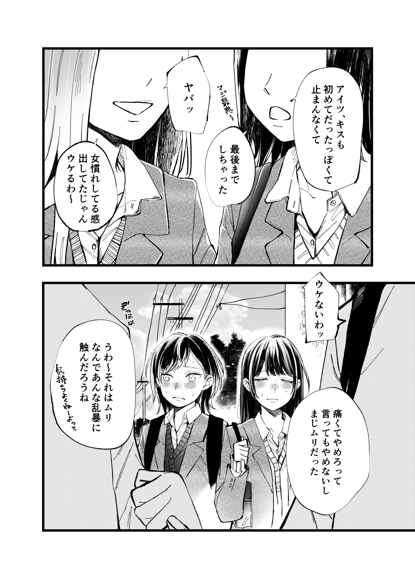 ふたりはじめて2 サンプル2ページ目