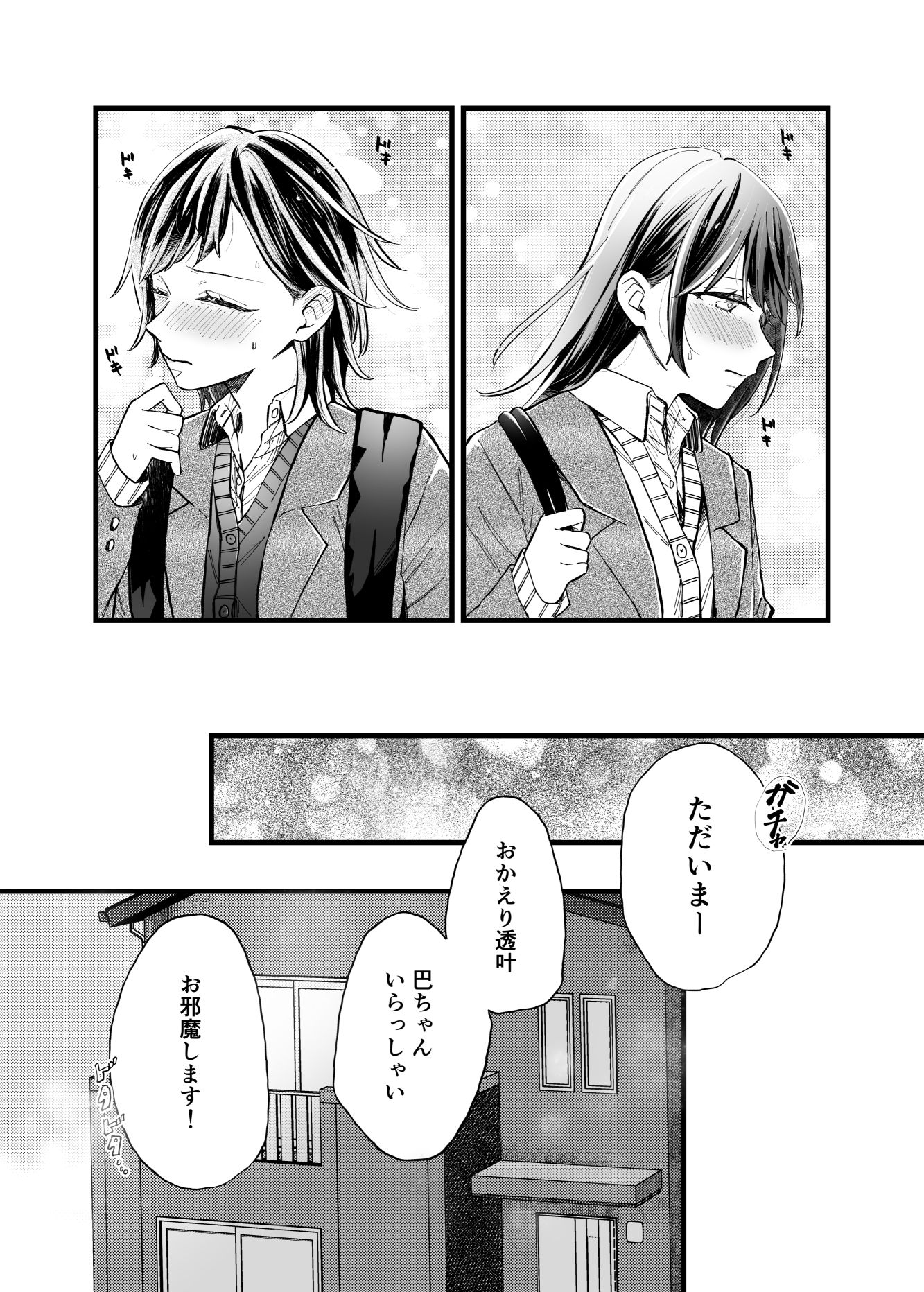 ふたりはじめて2 サンプル3ページ目