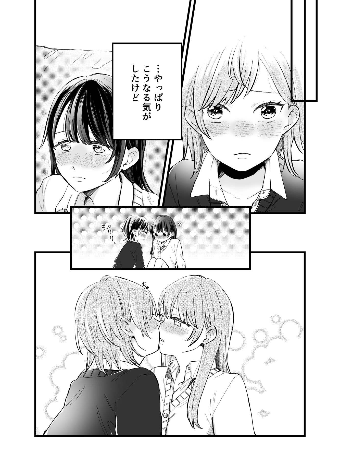 ふたりはじめて2 サンプル4ページ目