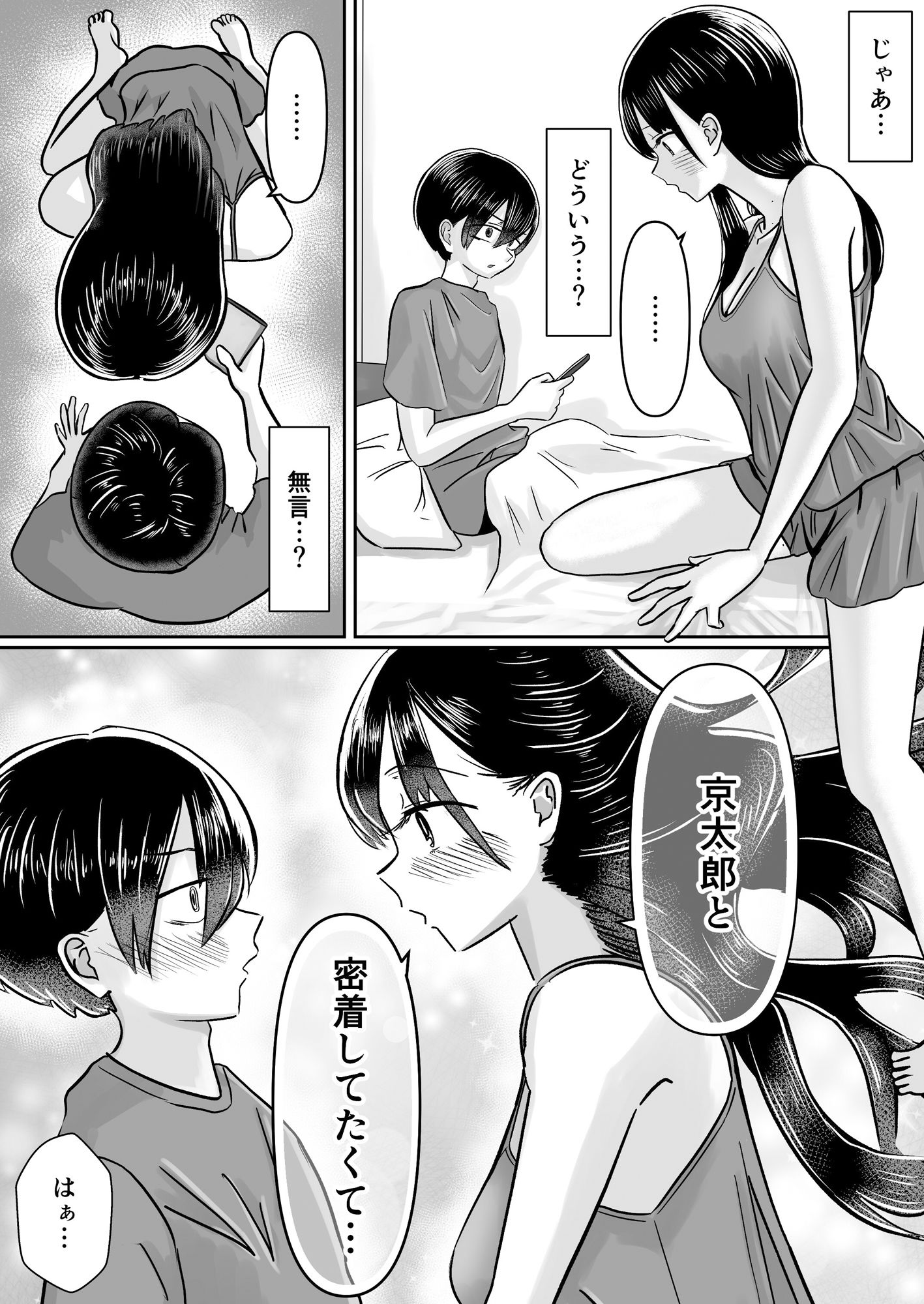 性欲強めな美少女モデルの彼女と同棲したら睡眠時間が足りません（泣） サンプル2ページ目
