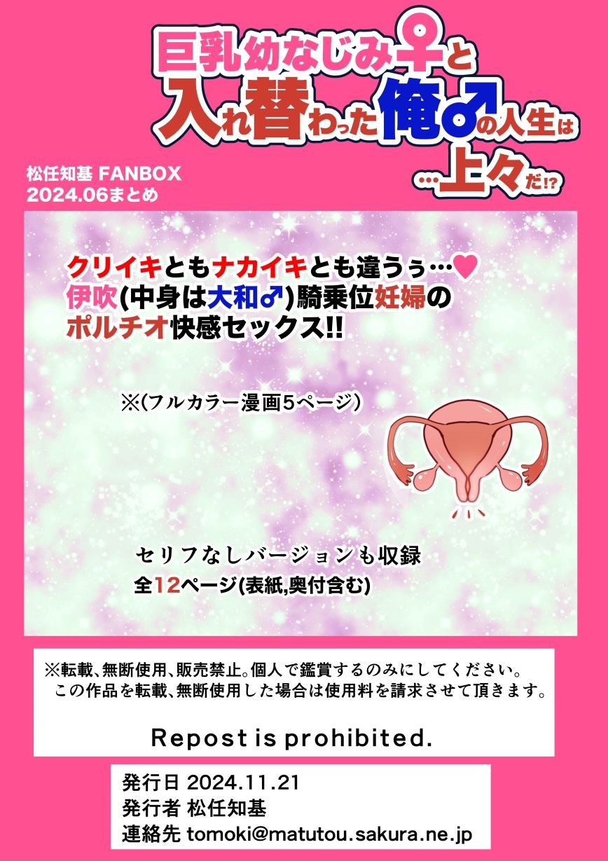【JP/EN】巨乳幼なじみ♀と入れ替わった俺♂の人生は…上々だ！？_（松任知基FANBOX2024.6まとめ） サンプル5ページ目