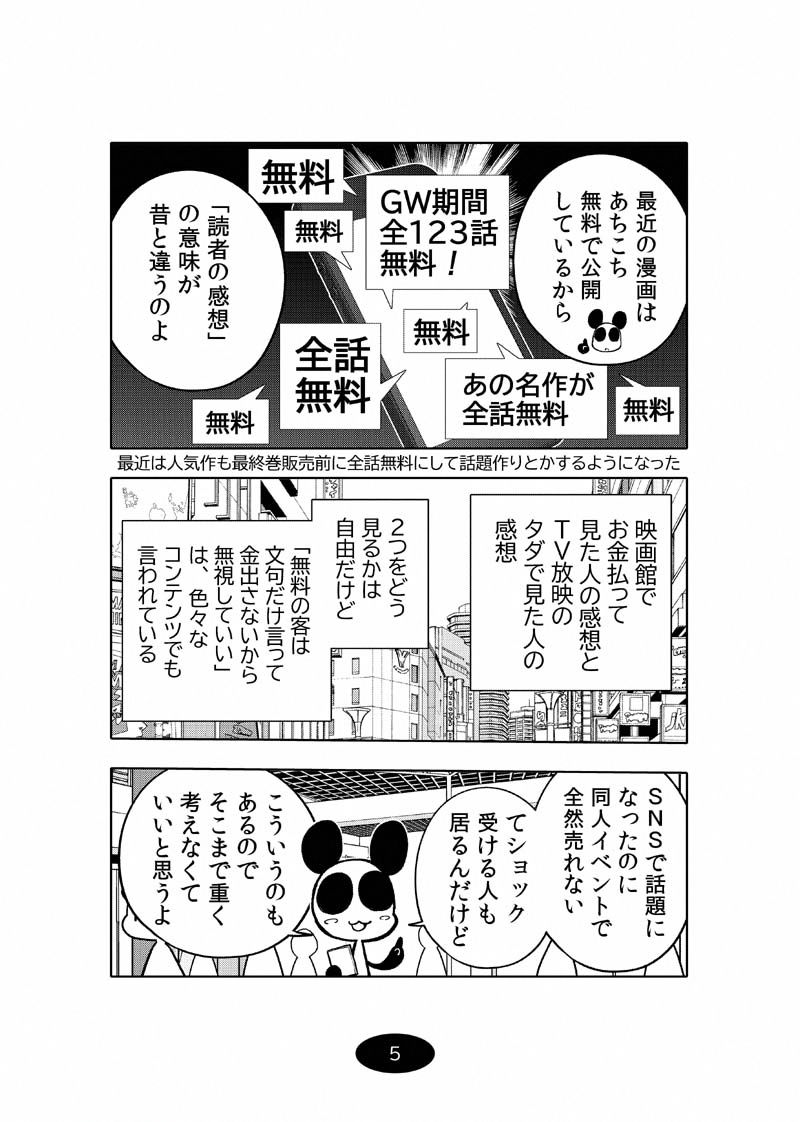 オリジナル同人て売れるの？＋オリジナル同人の電子書籍て売れるの？etc…〜なんだかんだ赤字出さず20年続いたよ記録〜 サンプル5ページ目