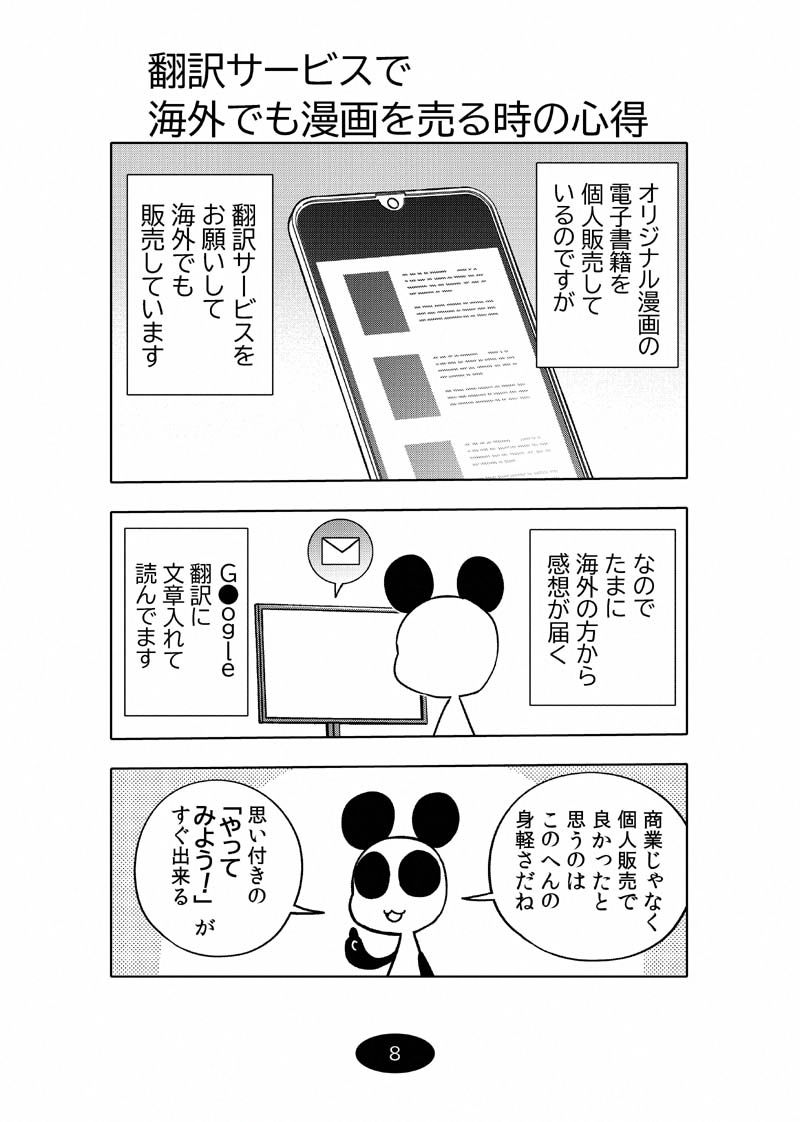 オリジナル同人て売れるの？＋オリジナル同人の電子書籍て売れるの？etc…〜なんだかんだ赤字出さず20年続いたよ記録〜 サンプル8ページ目