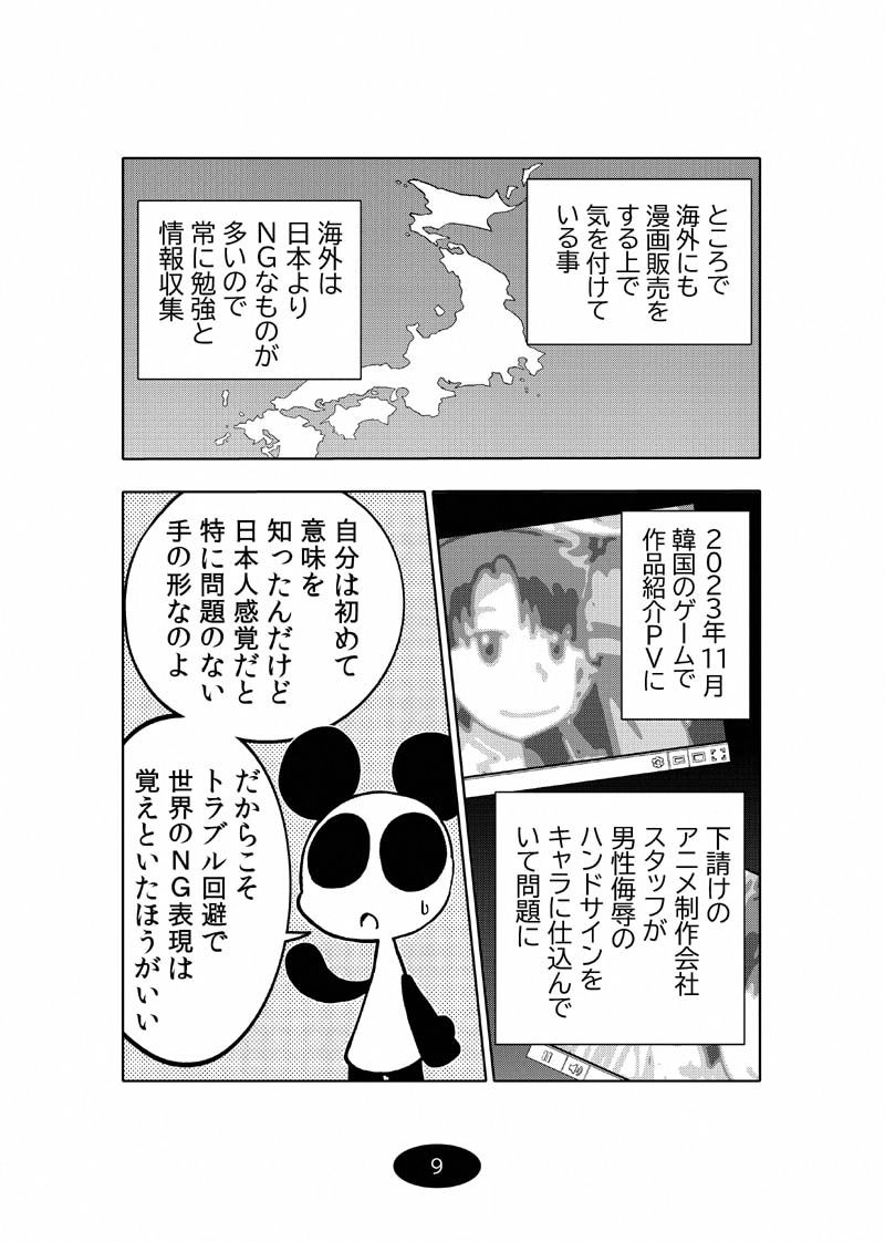 オリジナル同人て売れるの？＋オリジナル同人の電子書籍て売れるの？etc…〜なんだかんだ赤字出さず20年続いたよ記録〜 サンプル9ページ目