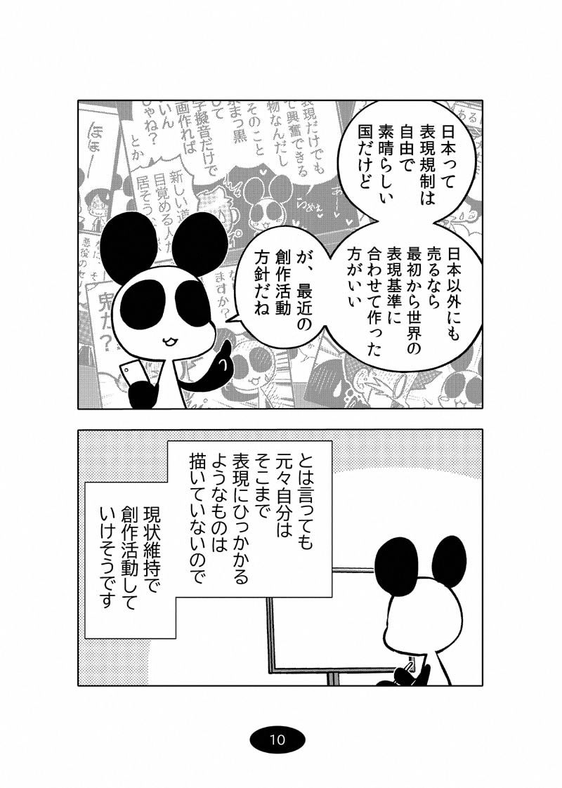 オリジナル同人て売れるの？＋オリジナル同人の電子書籍て売れるの？etc…〜なんだかんだ赤字出さず20年続いたよ記録〜 サンプル10ページ目